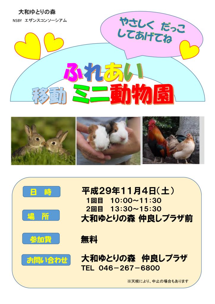 移動ミニ動物園ポスターPDFのサムネイル