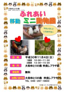 移動ミニ動物園ポスターのサムネイル