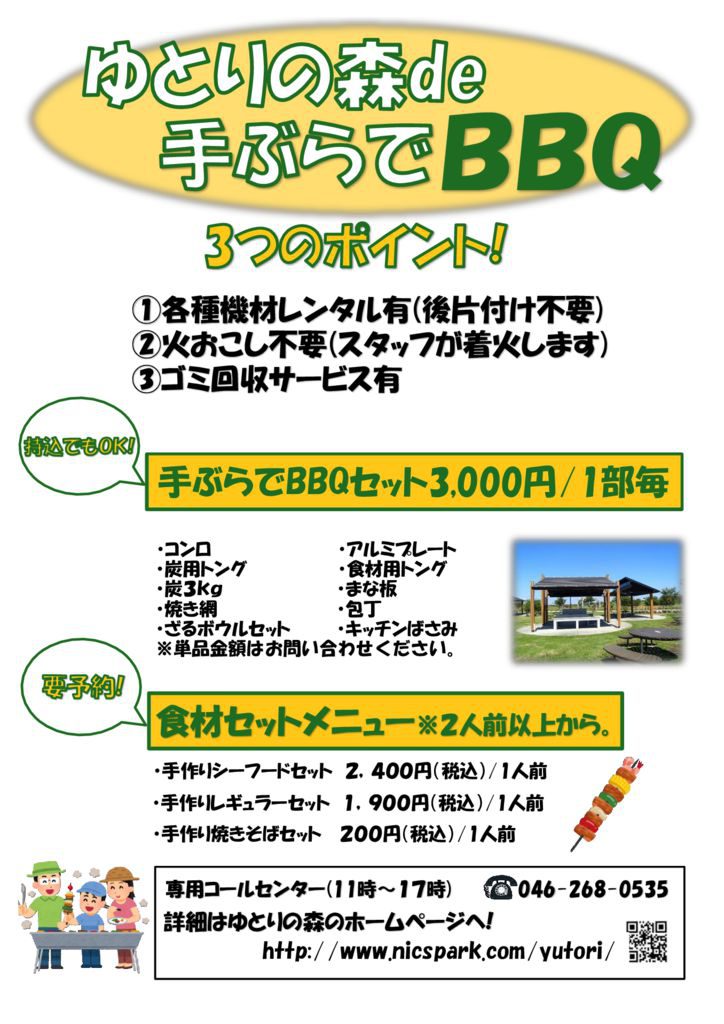 BBQポスター(2018.10.23)のサムネイル