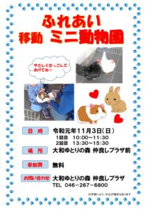 移動ミニ動物園ポスターのサムネイル